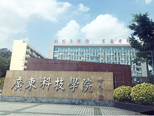 广东科技学院